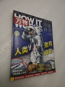 环球科学万物2019年8月号