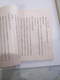 老子校詁（全三册）