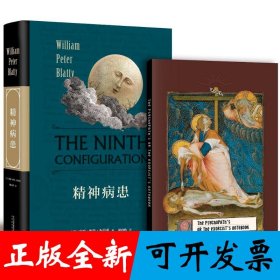 精神病患（附送96页超炫全彩“精神病人”专用笔记本）