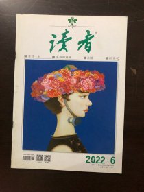 读者杂志社出版《读者》非全新 2022.6