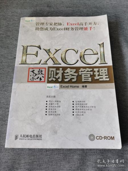 Excel高效办公：财务管理