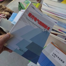 全新正版 现代电气控制技术