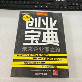 创业宝典：未来企业家之路