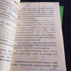 高级中学课本物理第一册必修(两本合售).