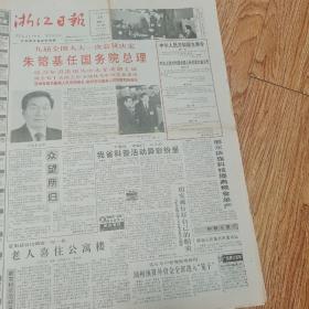1998年3月18日浙江日报，4版