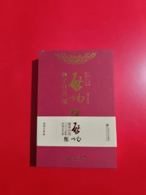 启功题字日历2025 品相如图
