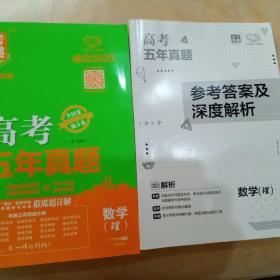 五年真题 高考快递：数学高考试题试卷