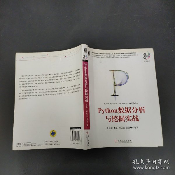 Python数据分析与挖掘实战