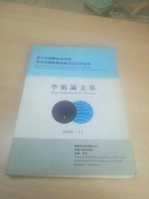 第五次国际气功会议：暨首届国际健康健美长寿学论坛学术论文集【中英文版】