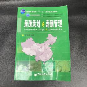 工资理论与管理实务