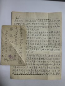 著名书法篆刻家 张范九先生父母写的信札