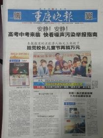 重庆晚报2018年6月1日2日3日重庆晚报2018年6月4日5日，每期库存为一份