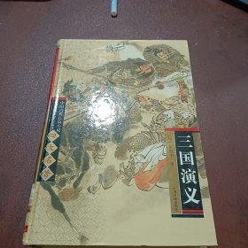 三国演义