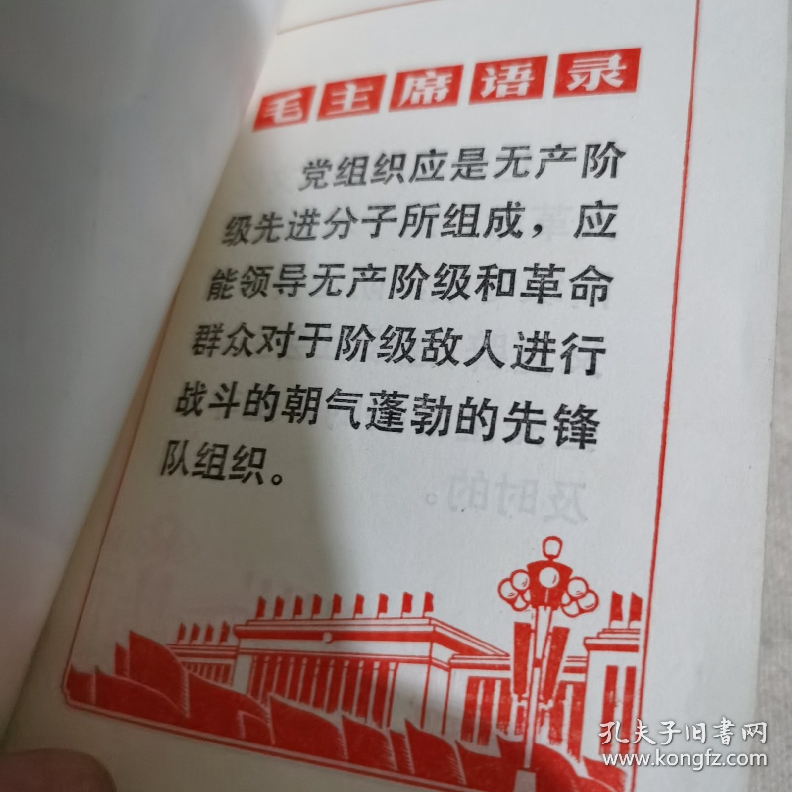 毛主席语录笔记本