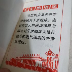 毛主席语录笔记本