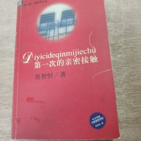 《第一次的亲密接触》（轻舞飞扬）（见面）（最后的信）.....