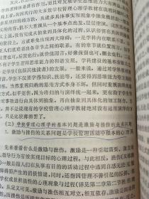 学校管理心理学（书内有写划）。。