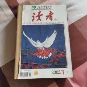 读者杂志（2003年，1—12期，订在一起的）