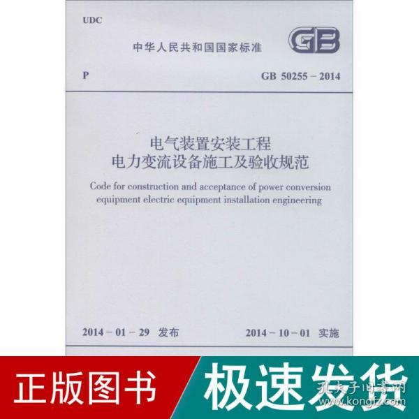 中华人民共和国国家标准（GB 50944-2013）：防静电工程施工与质量验收规范