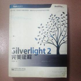 Silverlight 2 完美征程