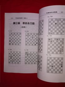 经典老版丨国际象棋限着杀王习题集（全一册插图版）原版老书，仅印5000册！