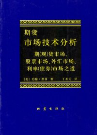 日本蜡烛图技术：古老东方投资术的现代指南