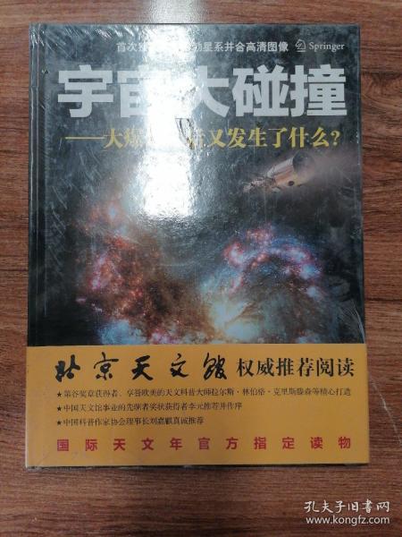 宇宙大碰撞：大爆炸之后又发生了什么？