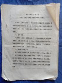 【盐业资料】中共自流井盐厂委员会1983年第一期党员轮训班学习安排意见