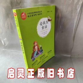 快乐读书吧 三年级上下册（全6册）稻草人+安徒生童话+格林童话+古代寓言+伊索寓言+克雷洛夫 指定阅读 新版