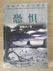 恐惧1