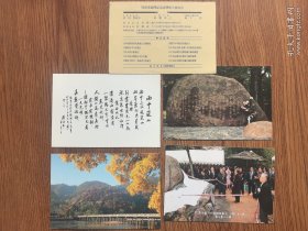 明信片:周恩来总理纪念诗碑