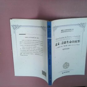 语文·言语生命的赋形：贵州石门坎"波拉德"课程人类文化学探究