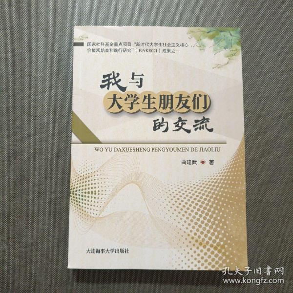 我与大学生朋友们的交流