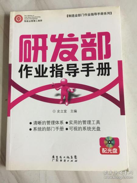 研发部作业指导手册