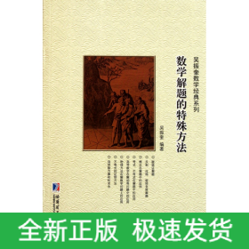 数学解题中的物理方法/吴振奎数学经典系列