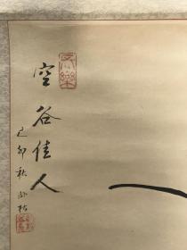 原装旧裱 卧松 己卯年《梅兰竹菊》  四条屏 （82*27）  钤印 ：卧松之印、长乐