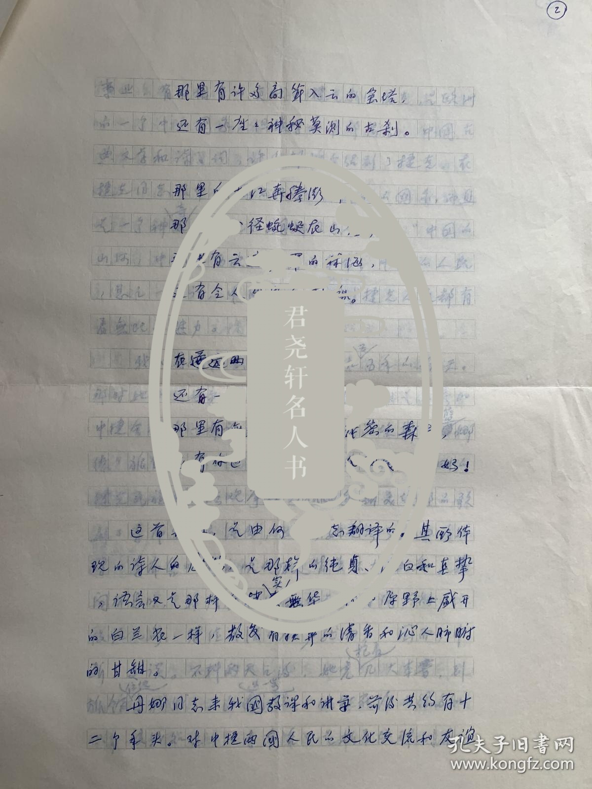 彦克手稿《对怀念者的怀念—纪念丹娜同志》7页附彦克、栾宝俊致黄钢毛笔信札2页。彦克，山西孝义人。曾任广州*军*区文工团歌舞团团长。1957年入中央音乐学院进修。后任总政治部文工团创作员、创作室副主任，中国音协理事。作有歌剧音乐《杨勇立功》、舞蹈音乐《艰苦岁月》、电影音乐《四渡赤水》、歌曲《进军号》《骑马挎枪走天下》，表演唱《库尔班大叔你上哪》等，曾参加大型音乐舞蹈史诗《东方红》的音乐创作。