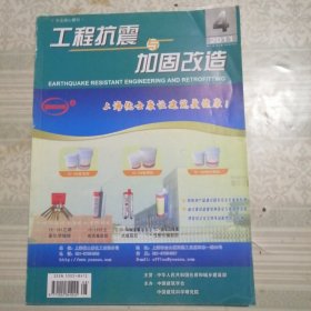 工程抗震与加固改造2011年8月第4期总第143期