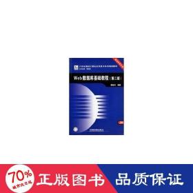 web數(shù)據(jù)庫基礎(chǔ)教程 數(shù)據(jù)庫 魏善沛