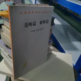 范畴篇 解释篇