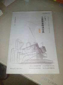 广联达土建算量精通宝典案例篇