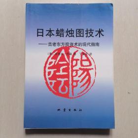 日本蜡烛图技术-古老东方投资术的现代指南