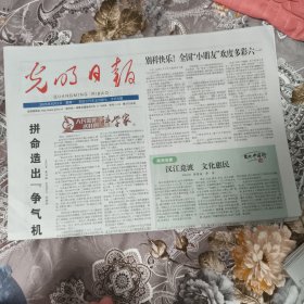 光明日报2025年6月2日