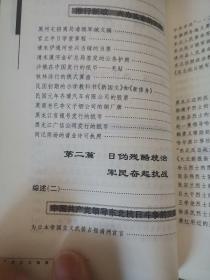 黑龙江文物要览.近现代卷