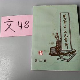 思茅市文史资料