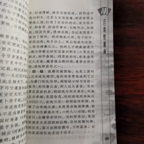 百家姓书库 胡
