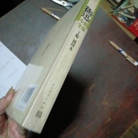 鲁迅小说全集（丁聪 插图本）