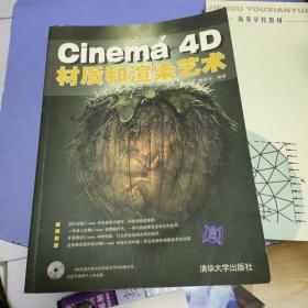 Cinema 4D材质和渲染艺术