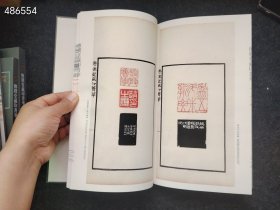 正版现货 珍本印谱丛刊：传朴堂藏印菁华（全四册） 上海书画出版社 编 2019年06月 第1版 售价348元包邮