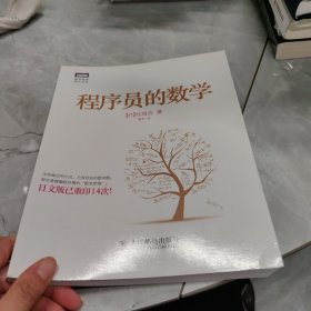 程序员的数学